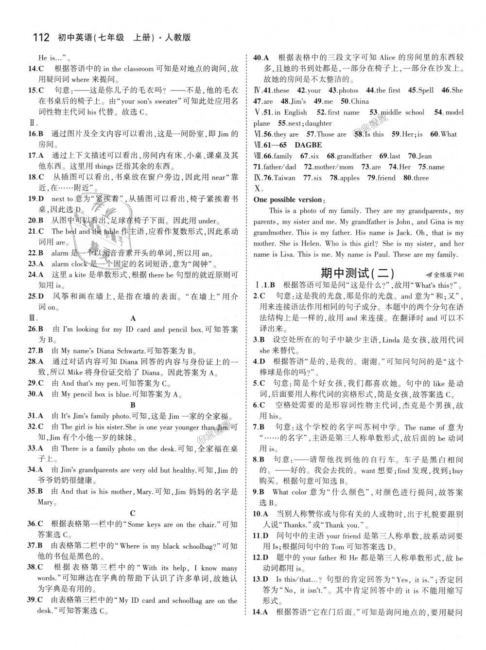 2018年5年中考3年模擬初中英語(yǔ)七年級(jí)上冊(cè)人教版 第13頁(yè)