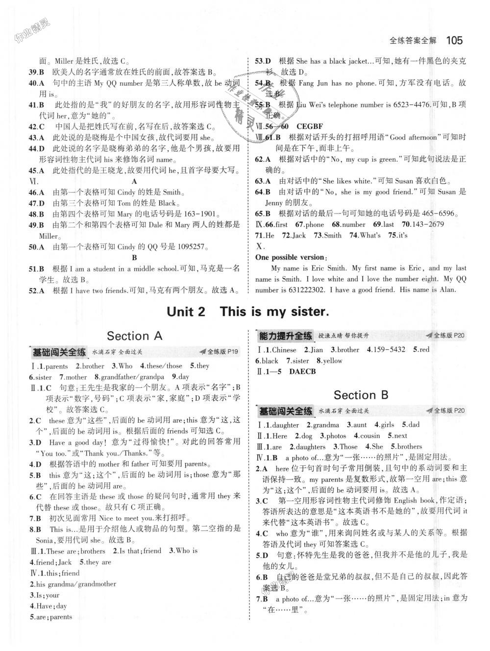 2018年5年中考3年模擬初中英語七年級(jí)上冊(cè)人教版 第6頁