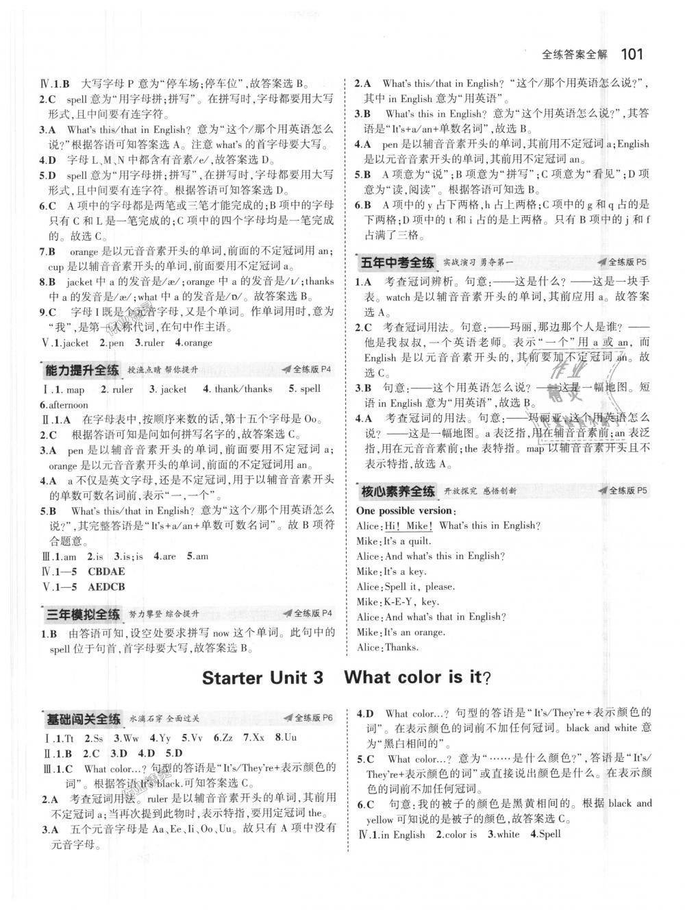 2018年5年中考3年模擬初中英語七年級上冊人教版 第2頁