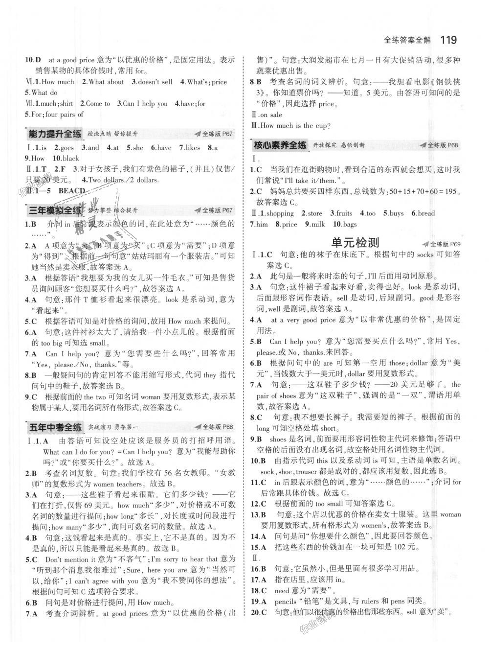 2018年5年中考3年模擬初中英語(yǔ)七年級(jí)上冊(cè)人教版 第20頁(yè)