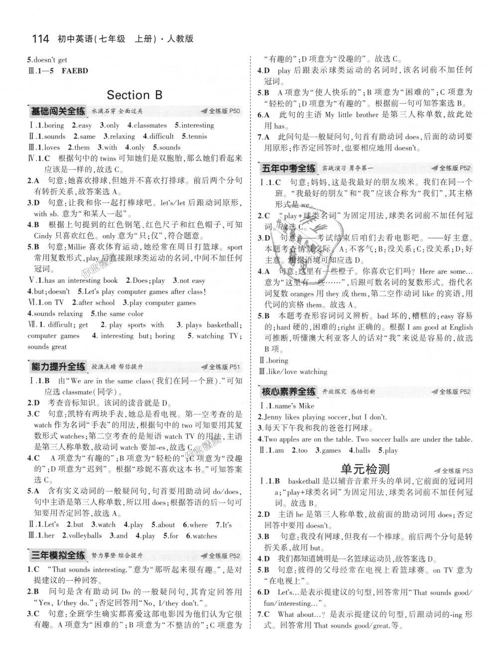 2018年5年中考3年模擬初中英語七年級上冊人教版 第15頁