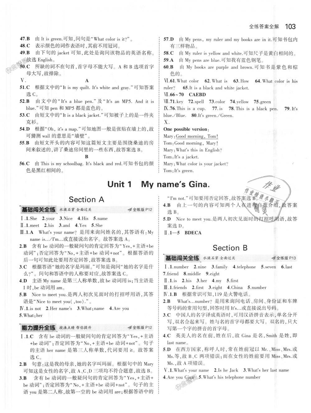 2018年5年中考3年模擬初中英語七年級(jí)上冊(cè)人教版 第4頁