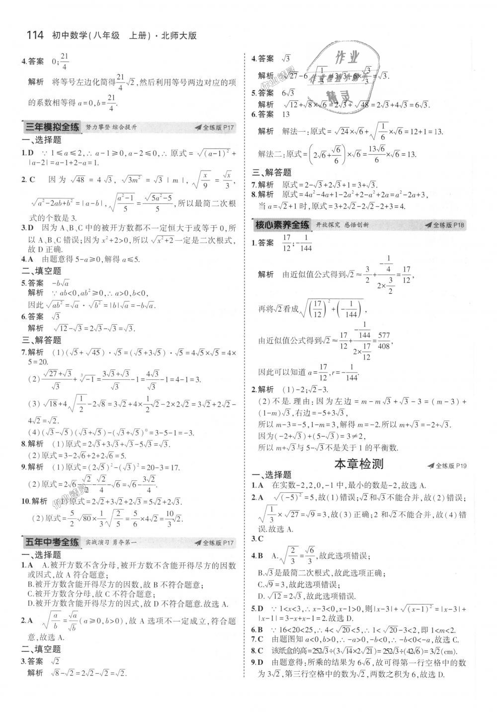 2018年5年中考3年模拟初中数学八年级上册北师大版 第9页