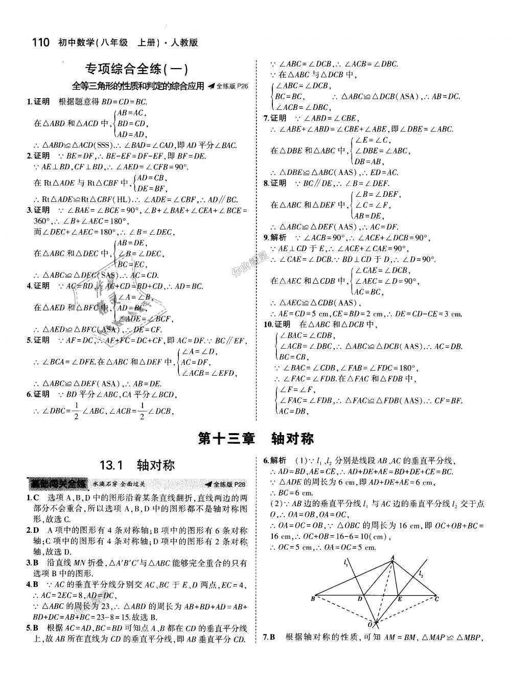 2018年5年中考3年模拟初中数学八年级上册人教版 第12页