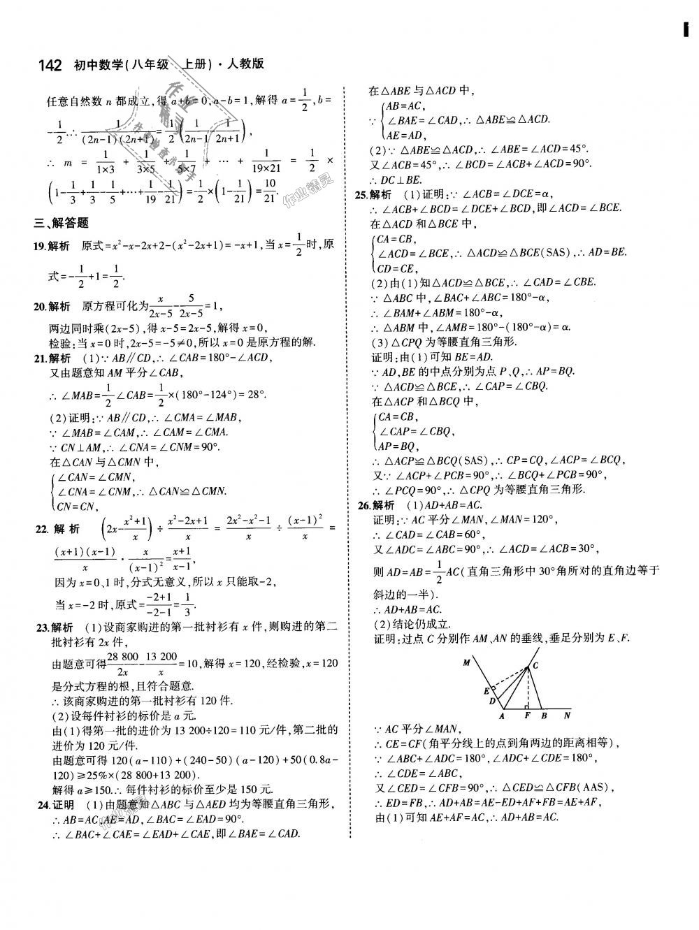 2018年5年中考3年模拟初中数学八年级上册人教版 第44页