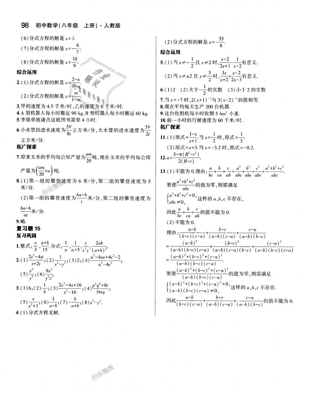 2018年5年中考3年模拟初中数学八年级上册人教版 第56页