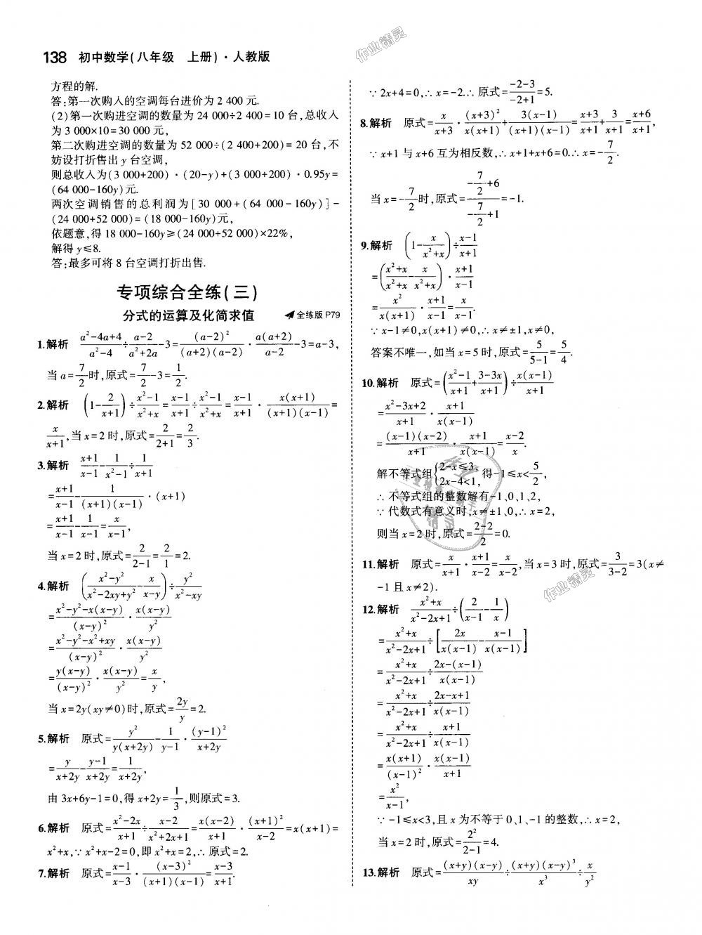 2018年5年中考3年模拟初中数学八年级上册人教版 第40页