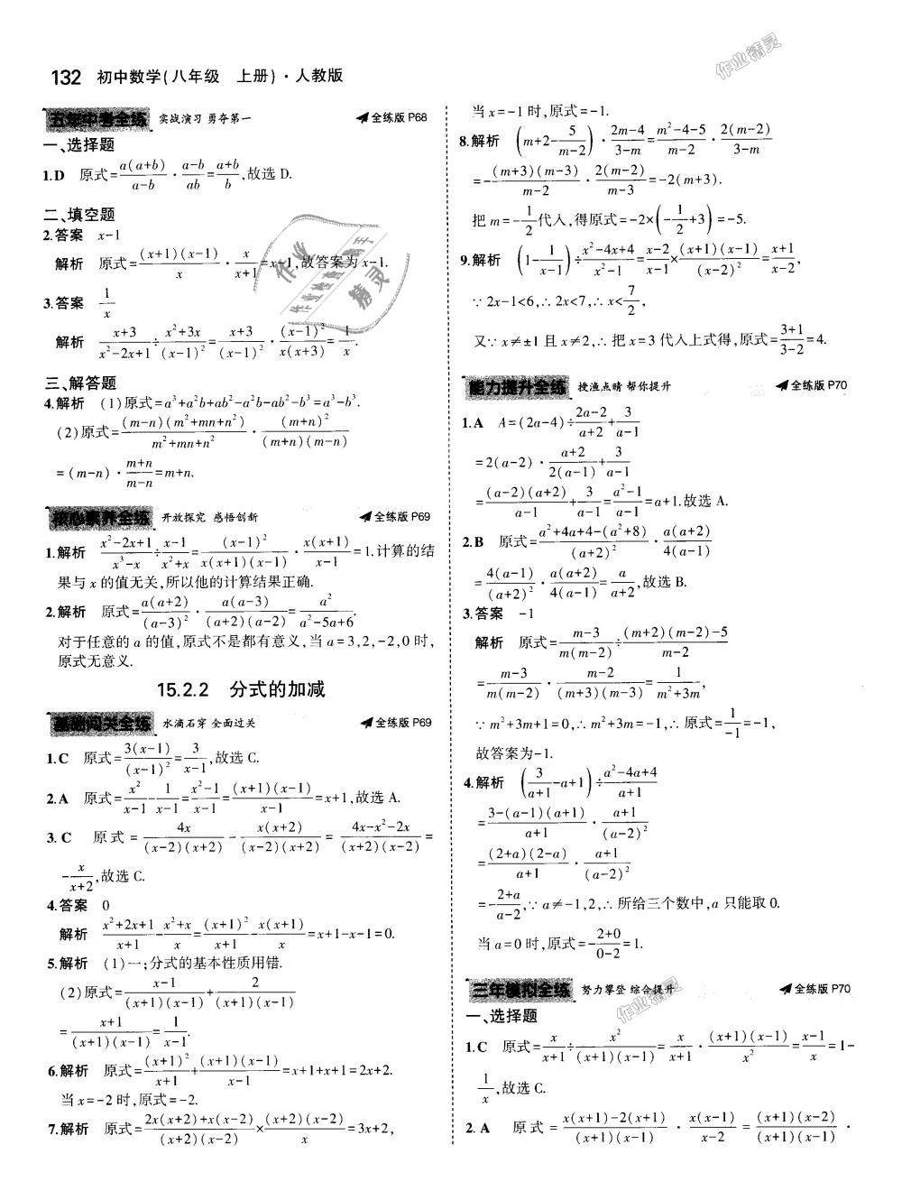 2018年5年中考3年模擬初中數(shù)學(xué)八年級上冊人教版 第34頁