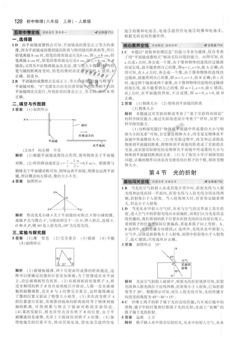 2018年5年中考3年模擬初中物理八年級上冊人教版 第23頁