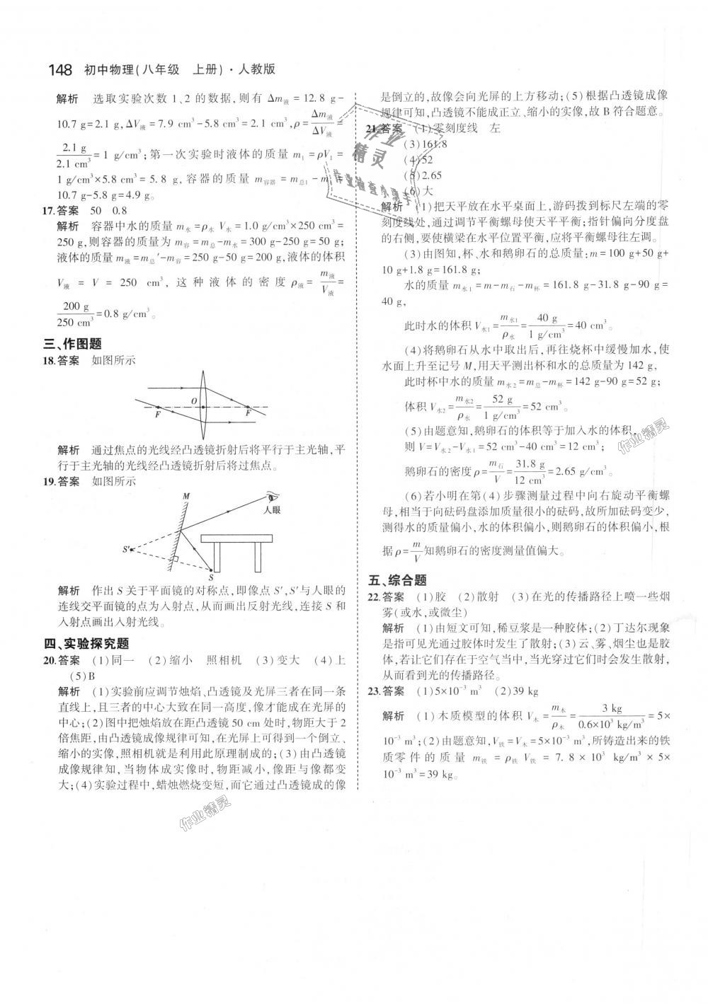 2018年5年中考3年模擬初中物理八年級(jí)上冊(cè)人教版 第43頁(yè)