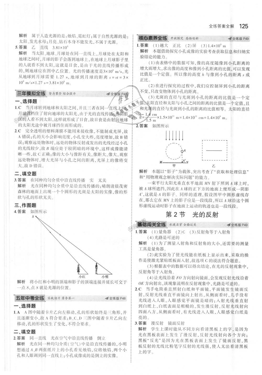 2018年5年中考3年模擬初中物理八年級(jí)上冊人教版 第20頁