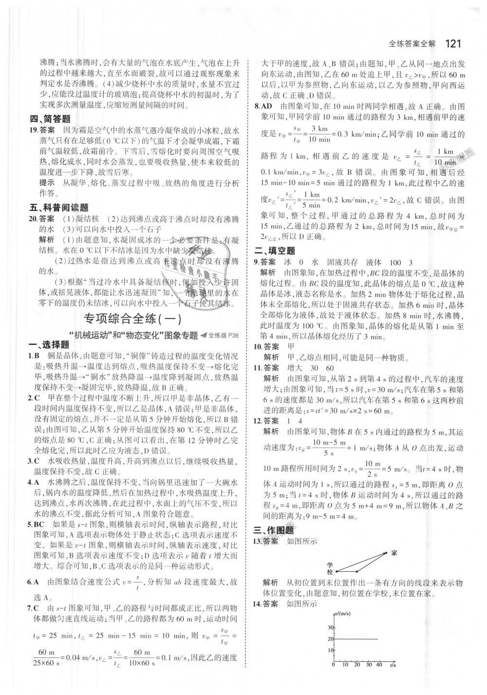 2018年5年中考3年模拟初中物理八年级上册人教版答案精英家教网