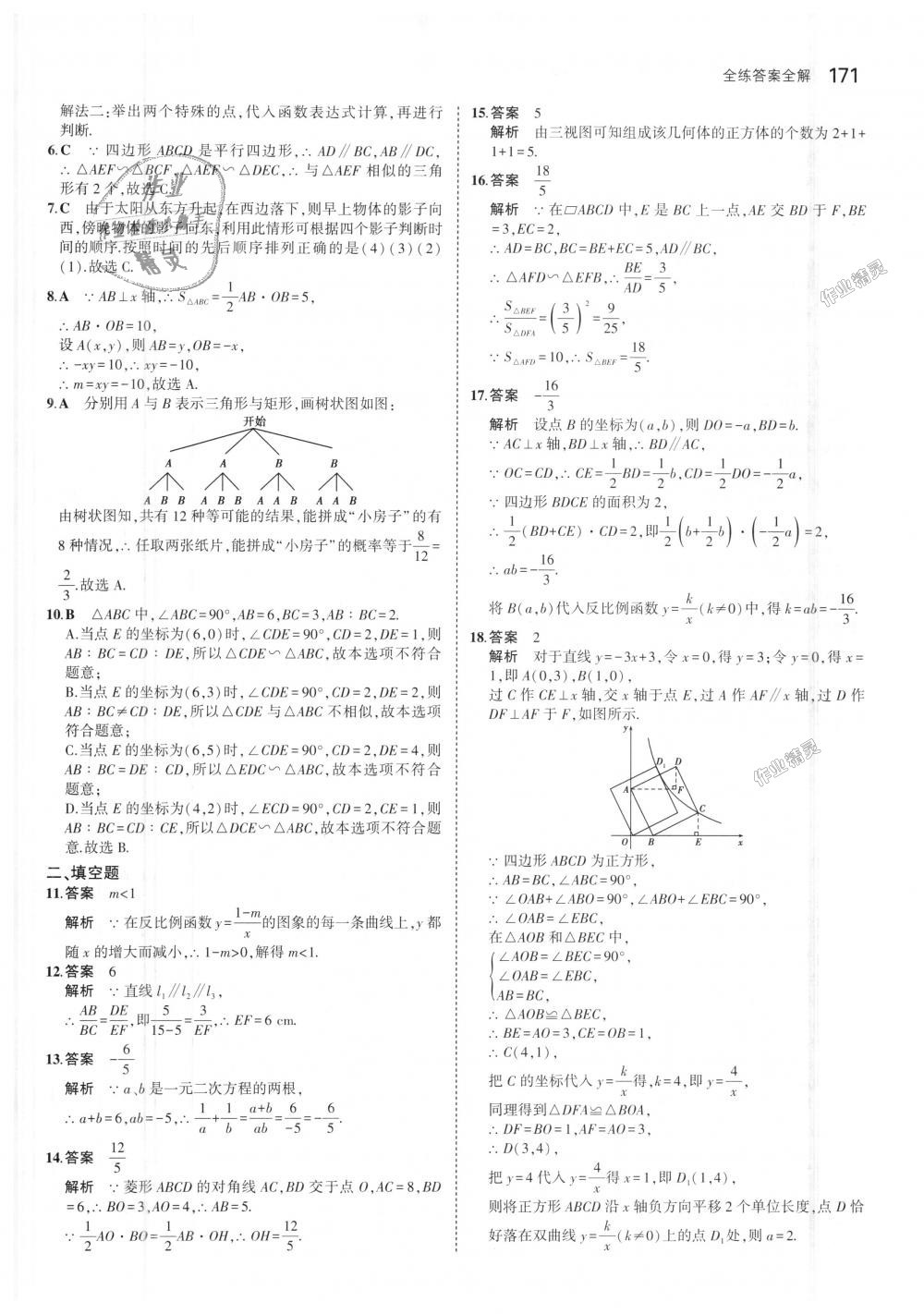 2018年5年中考3年模擬初中數(shù)學(xué)九年級上冊北師大版 第54頁