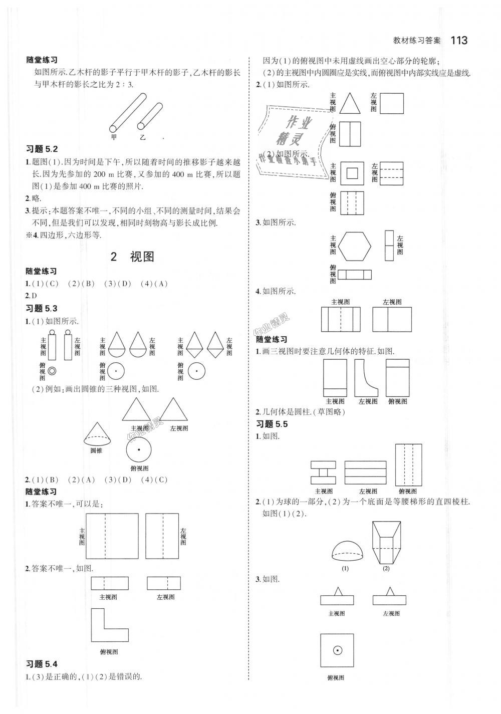 2018年5年中考3年模擬初中數(shù)學(xué)九年級(jí)上冊(cè)北師大版 第68頁