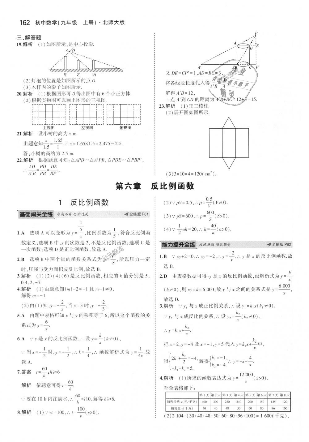 2018年5年中考3年模擬初中數(shù)學九年級上冊北師大版 第45頁