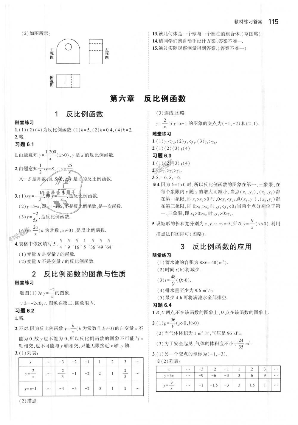 2018年5年中考3年模擬初中數(shù)學(xué)九年級上冊北師大版 第70頁