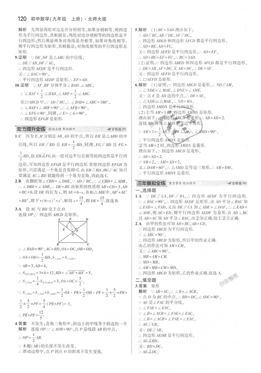 2018年5年中考3年模擬初中數(shù)學(xué)九年級(jí)上冊(cè)北師大版 第3頁(yè)