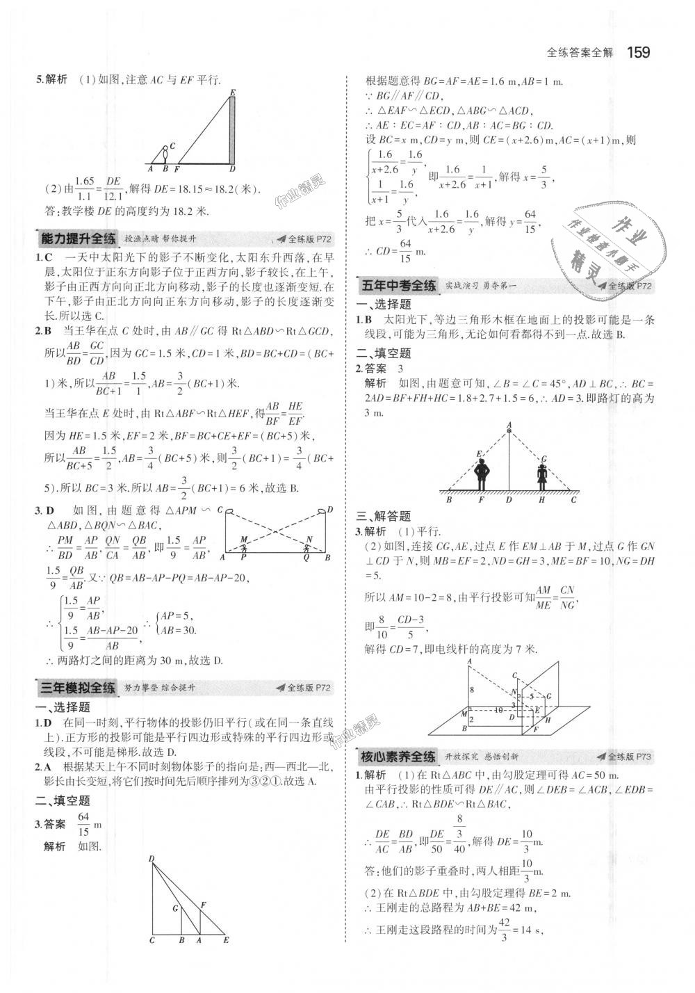 2018年5年中考3年模擬初中數(shù)學(xué)九年級(jí)上冊(cè)北師大版 第42頁(yè)