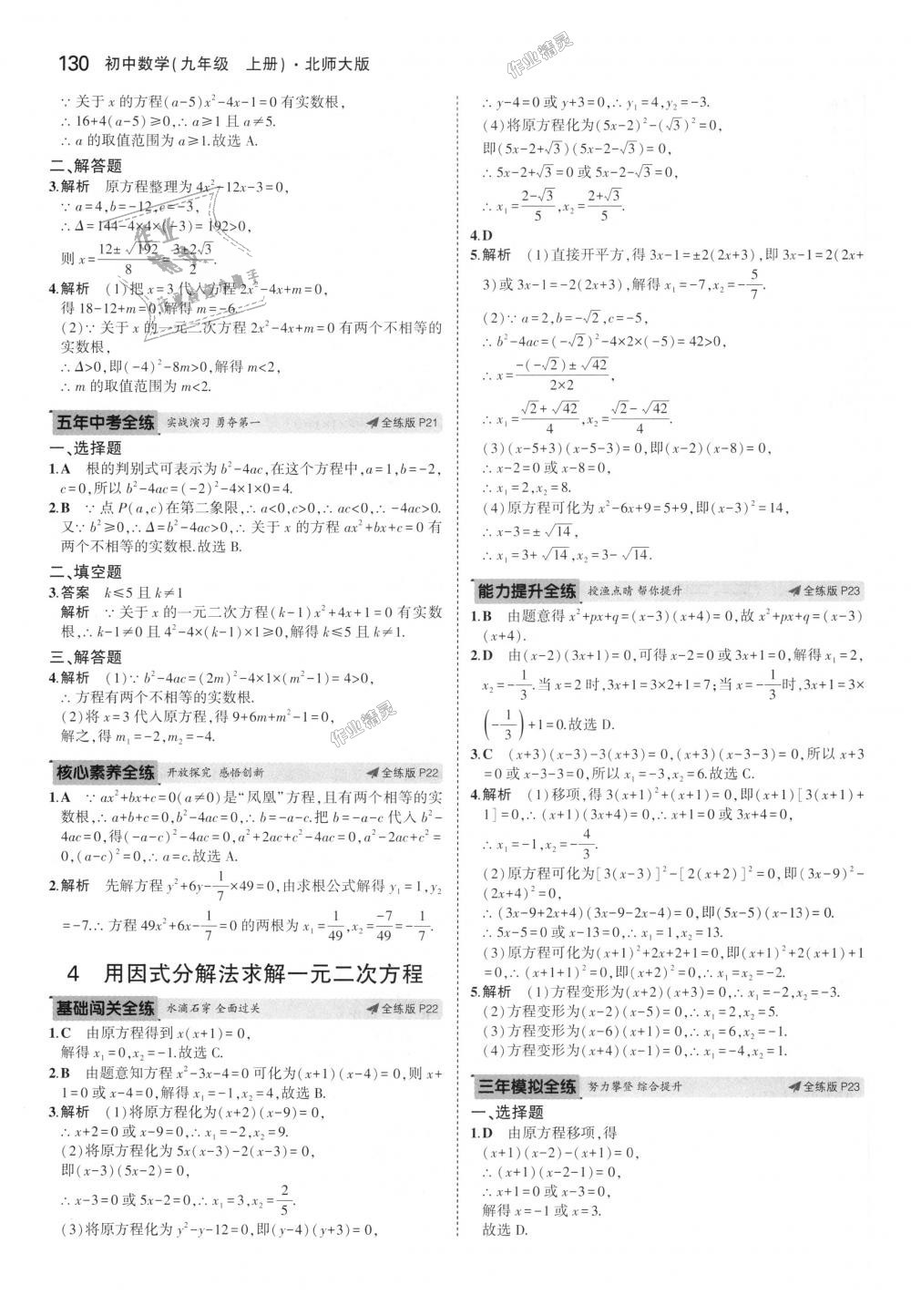 2018年5年中考3年模擬初中數(shù)學(xué)九年級(jí)上冊北師大版 第13頁