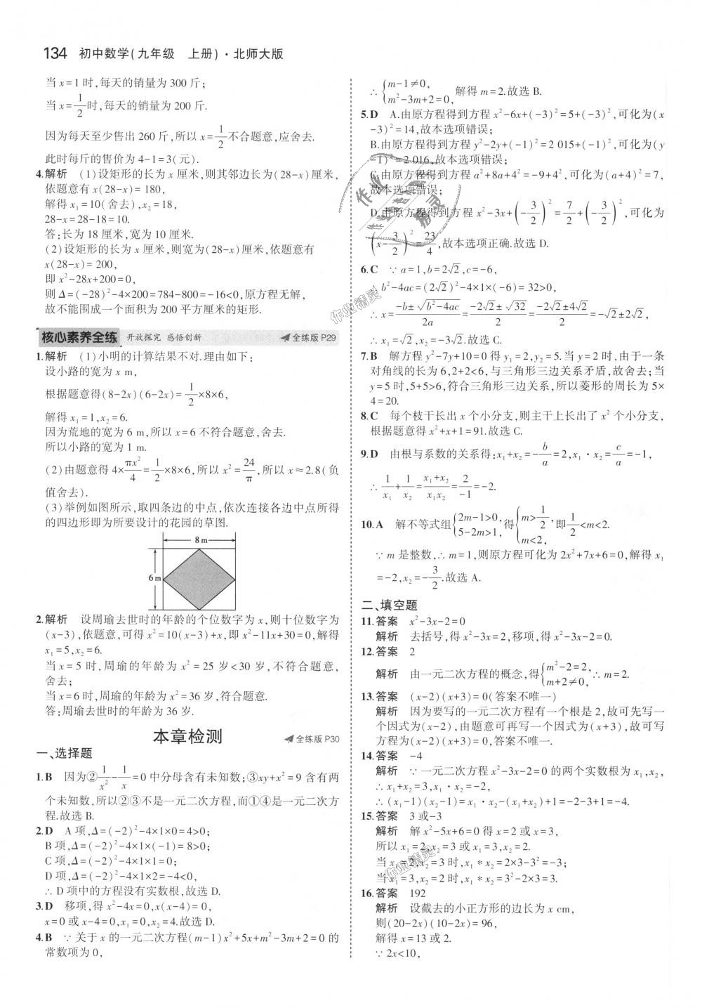 2018年5年中考3年模擬初中數(shù)學九年級上冊北師大版 第17頁