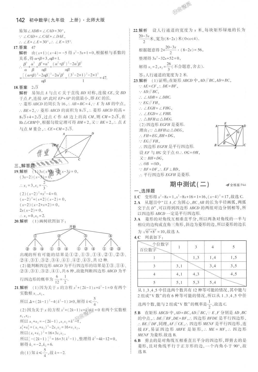 2018年5年中考3年模擬初中數(shù)學(xué)九年級上冊北師大版 第25頁