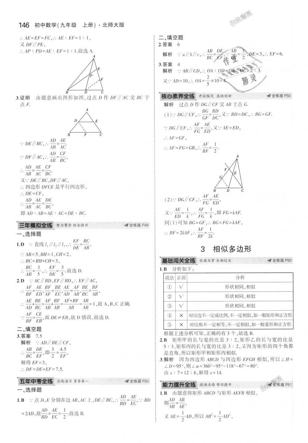 2018年5年中考3年模擬初中數(shù)學九年級上冊北師大版 第29頁