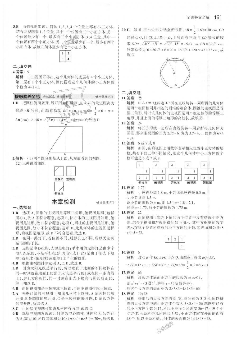 2018年5年中考3年模擬初中數(shù)學(xué)九年級(jí)上冊(cè)北師大版 第44頁(yè)