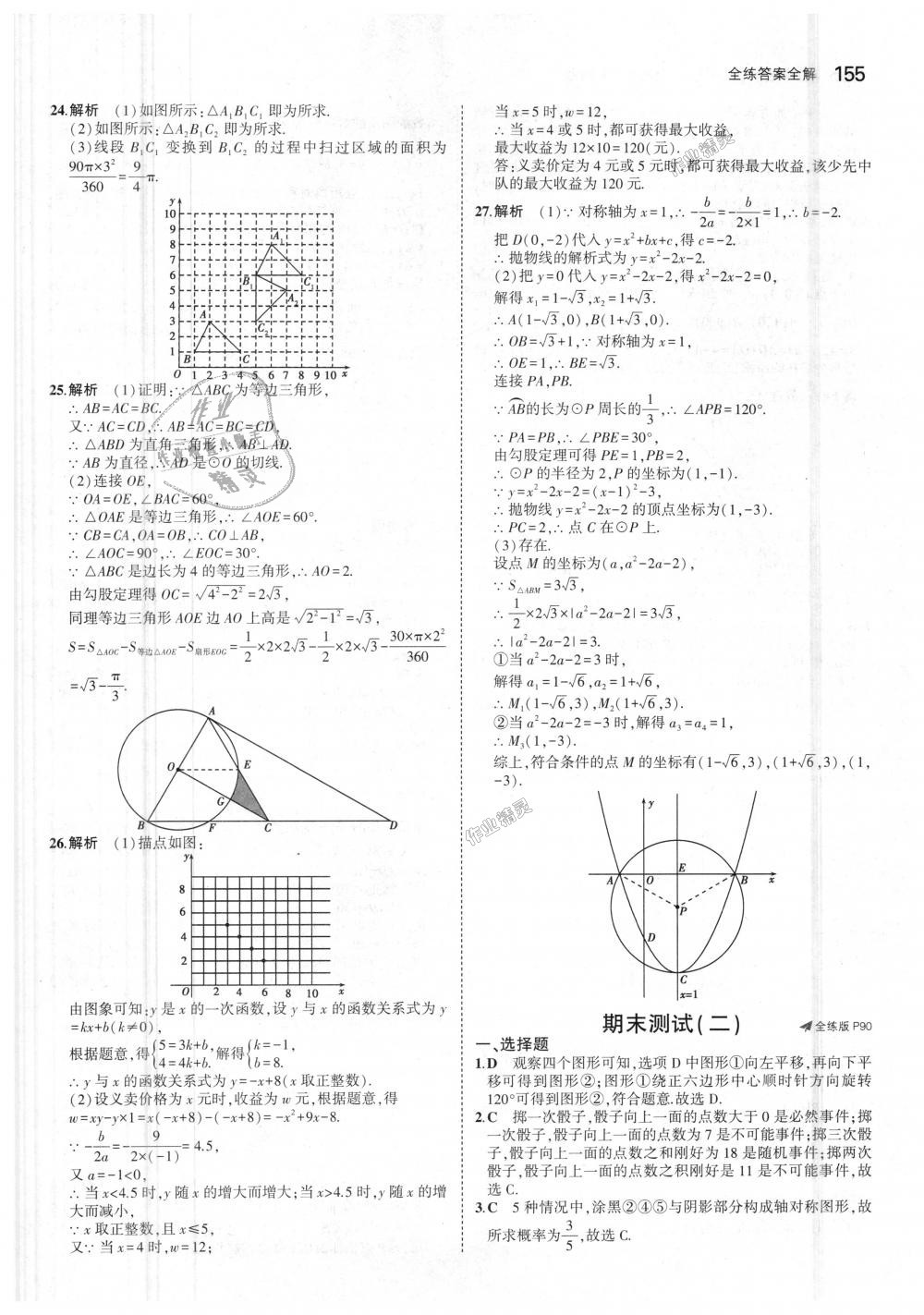 2018年5年中考3年模擬初中數(shù)學(xué)九年級(jí)上冊(cè)人教版 第49頁(yè)