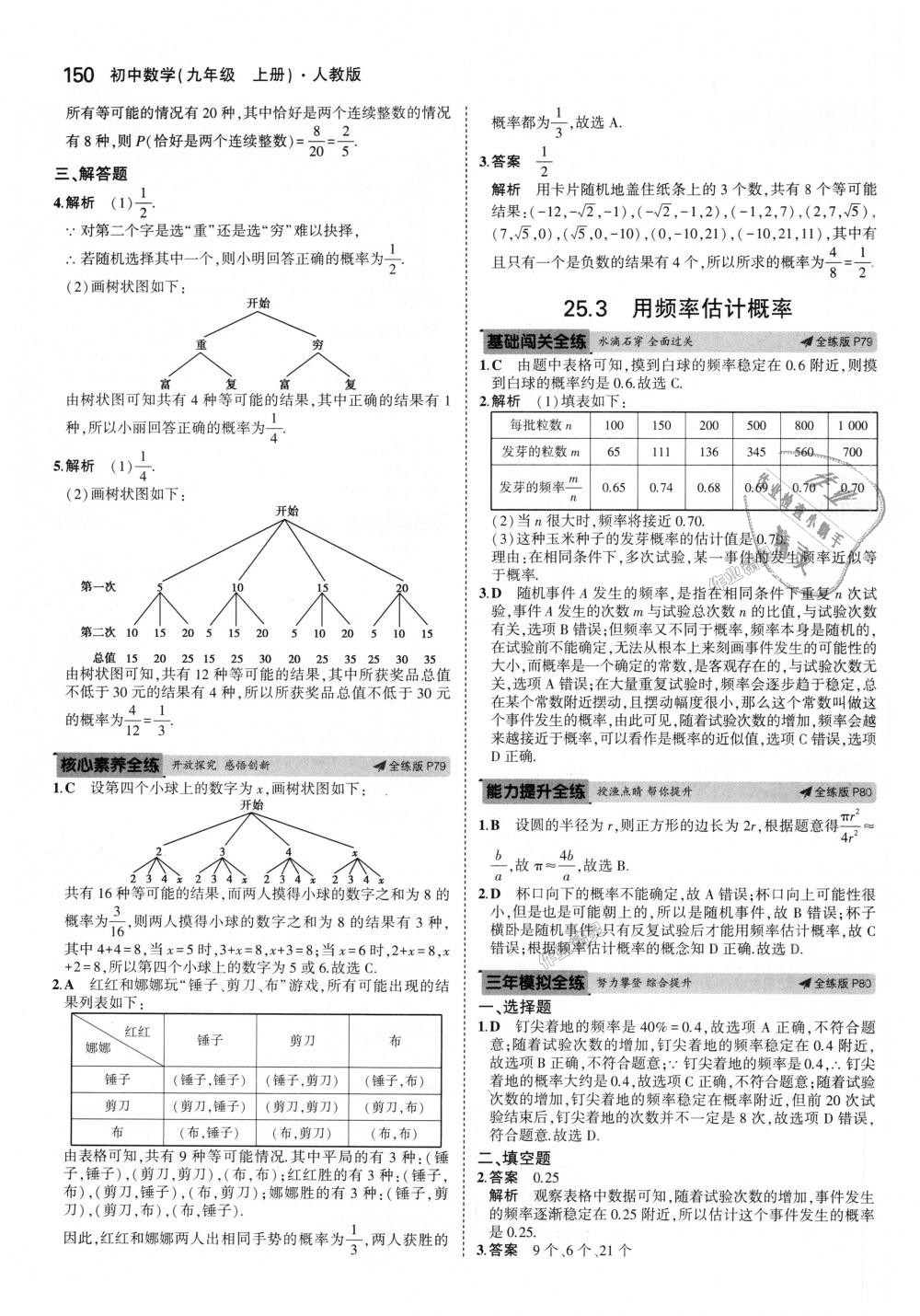 2018年5年中考3年模擬初中數(shù)學(xué)九年級(jí)上冊(cè)人教版 第44頁(yè)