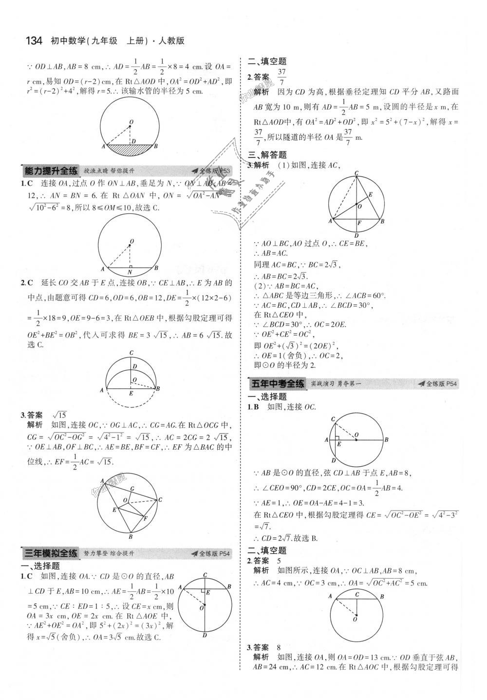 2018年5年中考3年模擬初中數(shù)學(xué)九年級上冊人教版 第28頁