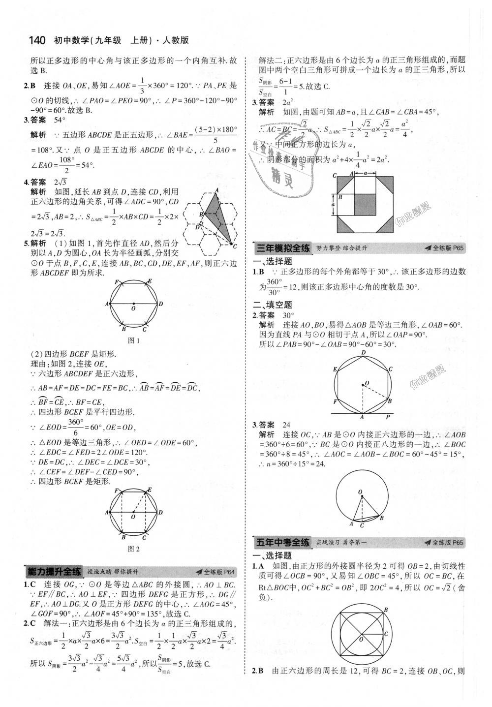 2018年5年中考3年模擬初中數(shù)學九年級上冊人教版 第34頁