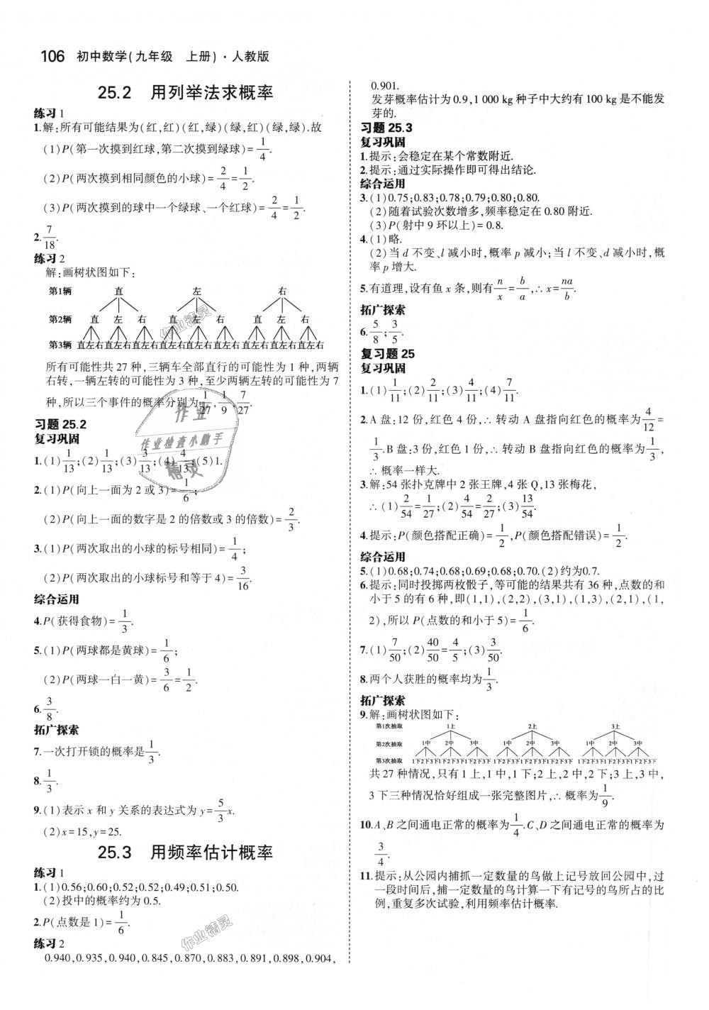 2018年5年中考3年模擬初中數(shù)學(xué)九年級(jí)上冊(cè)人教版 第64頁(yè)