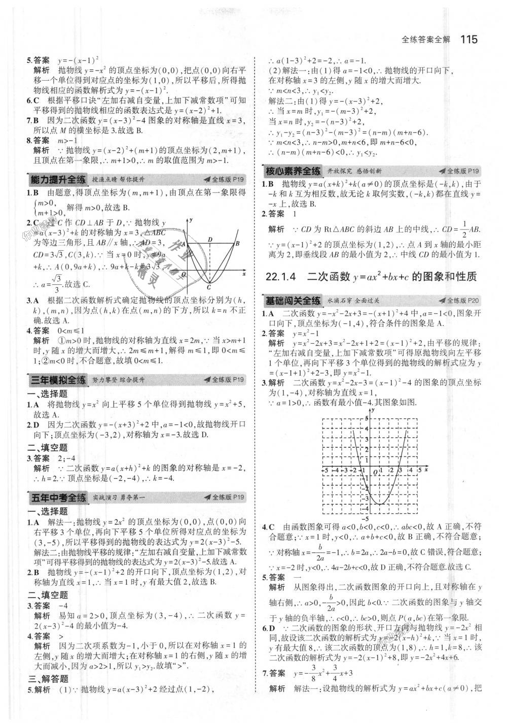 2018年5年中考3年模擬初中數(shù)學(xué)九年級(jí)上冊(cè)人教版 第9頁(yè)