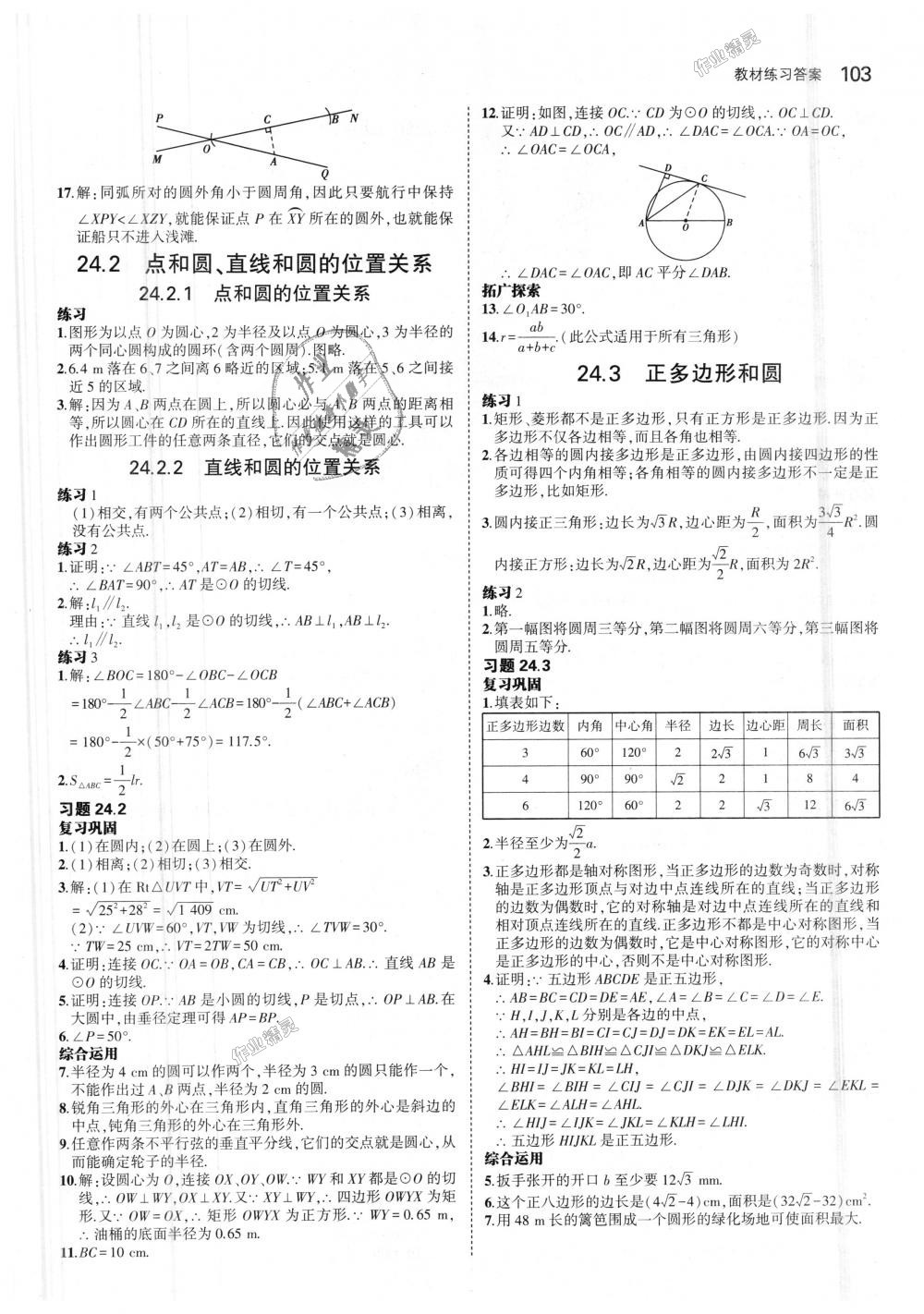 2018年5年中考3年模擬初中數(shù)學(xué)九年級(jí)上冊(cè)人教版 第61頁