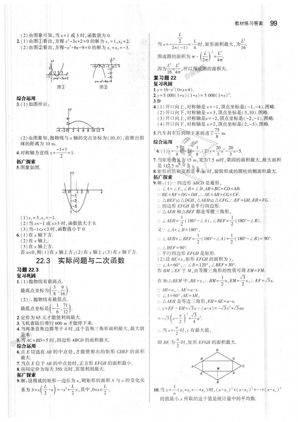 2018年5年中考3年模擬初中數(shù)學九年級上冊人教版 第57頁