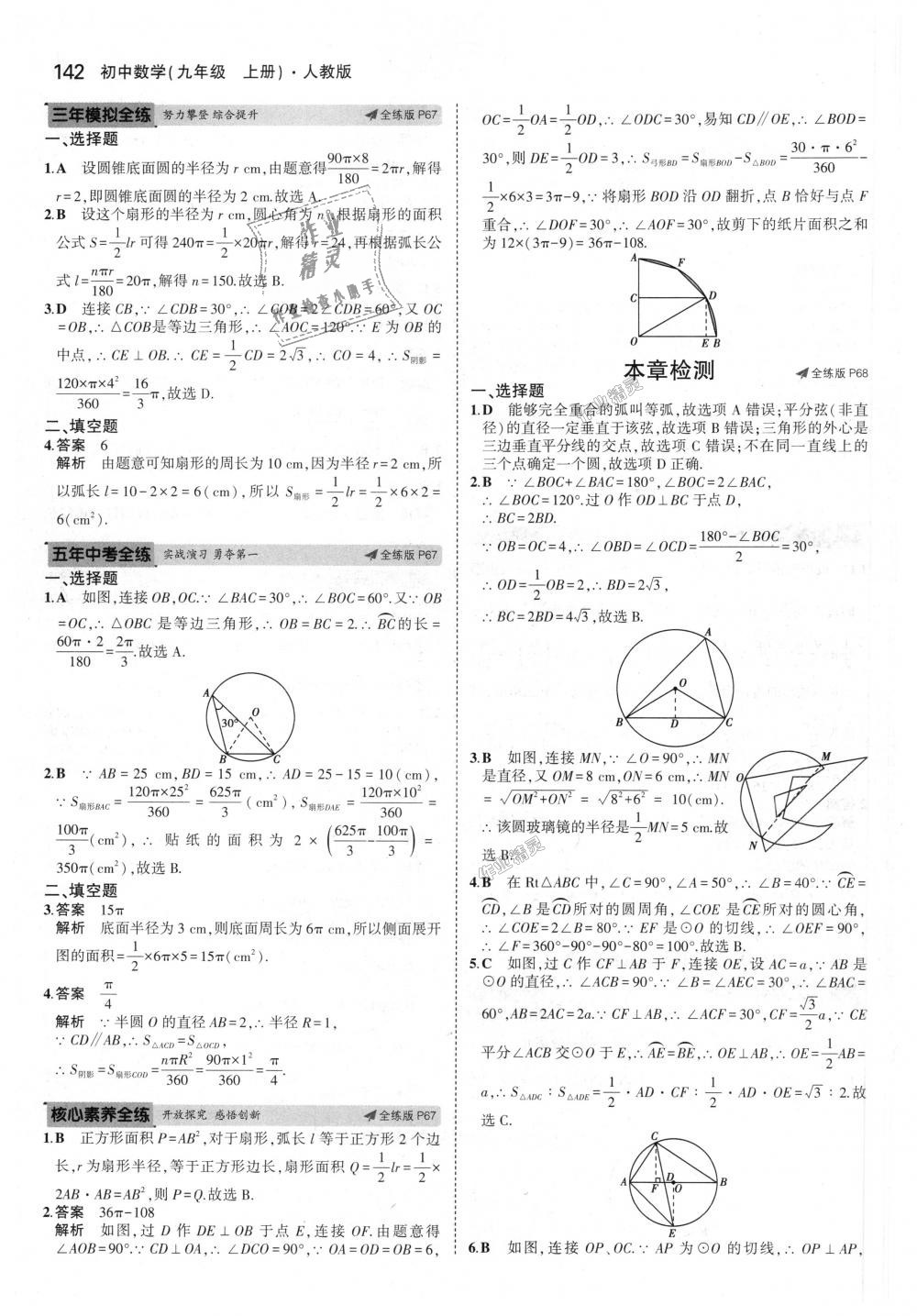 2018年5年中考3年模擬初中數學九年級上冊人教版 第36頁