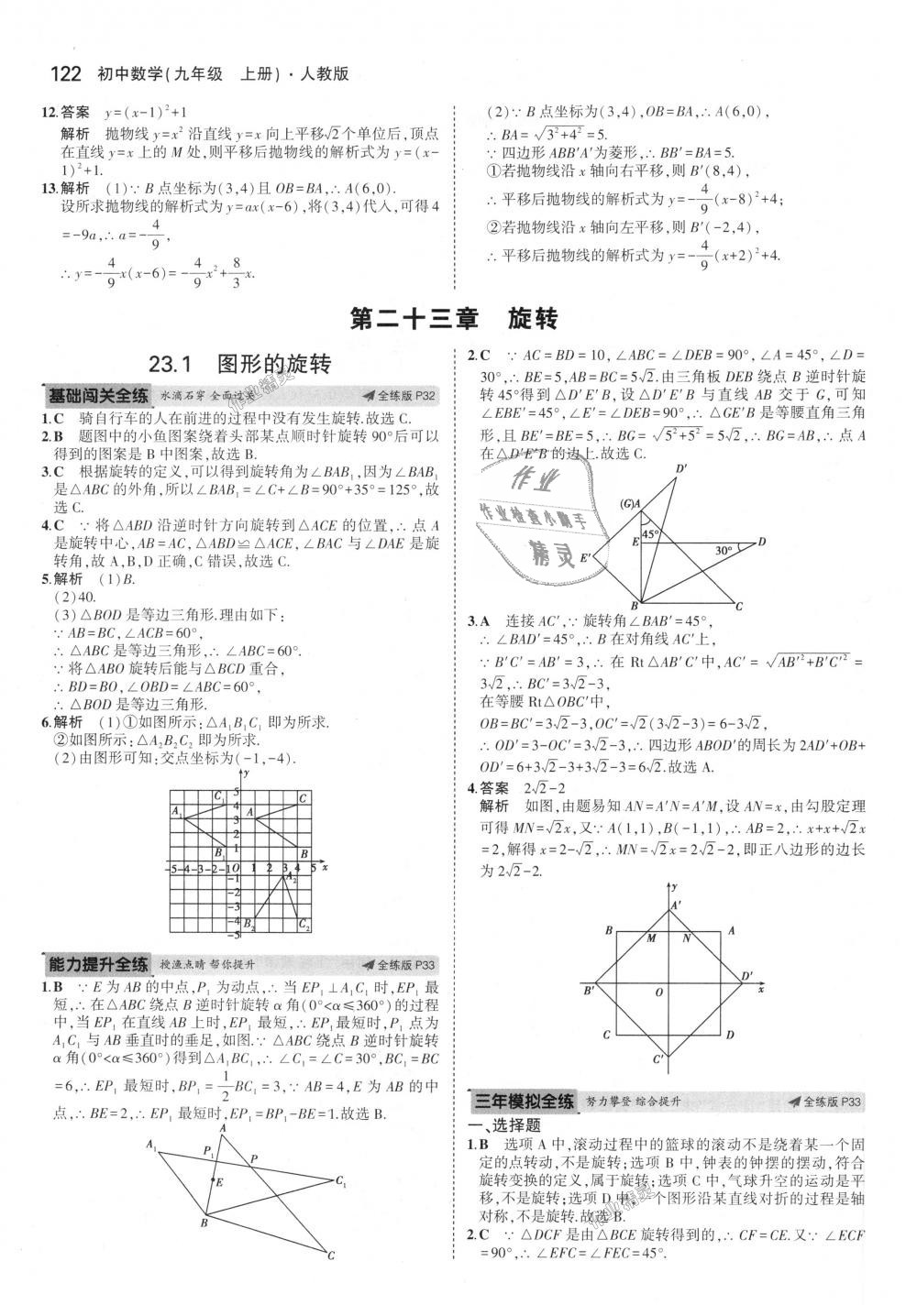 2018年5年中考3年模擬初中數(shù)學(xué)九年級(jí)上冊(cè)人教版 第16頁(yè)