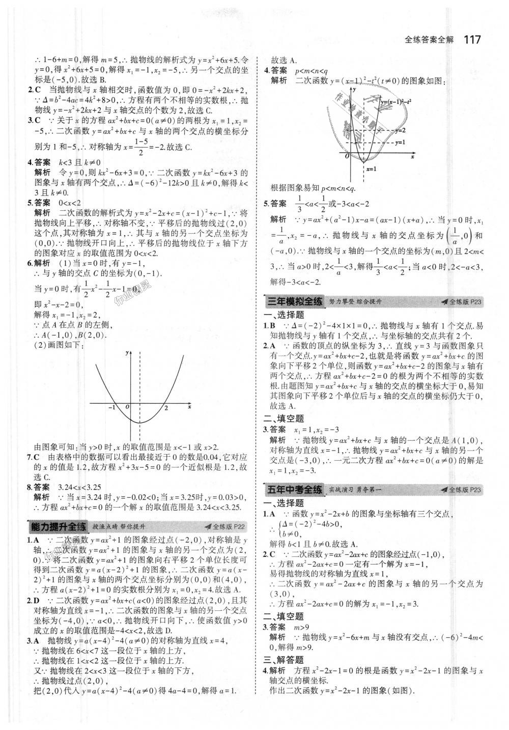 2018年5年中考3年模擬初中數學九年級上冊人教版 第11頁