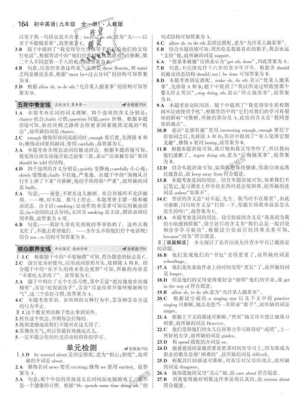 2018年5年中考3年模擬初中英語(yǔ)九年級(jí)全一冊(cè)人教版 第18頁(yè)