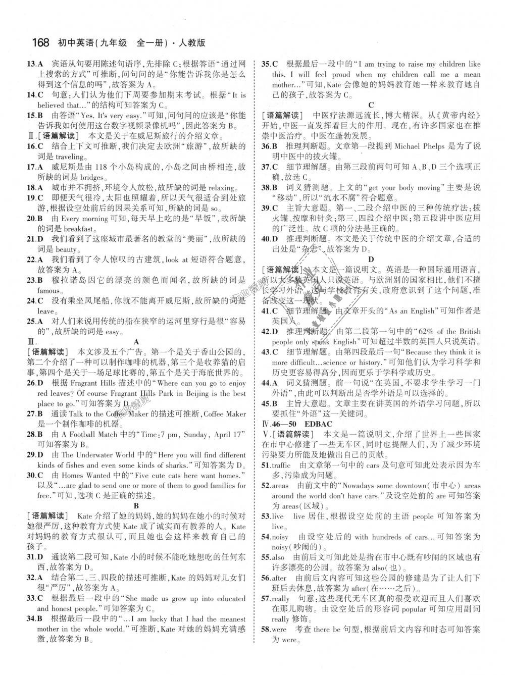 2018年5年中考3年模擬初中英語(yǔ)九年級(jí)全一冊(cè)人教版 第22頁(yè)