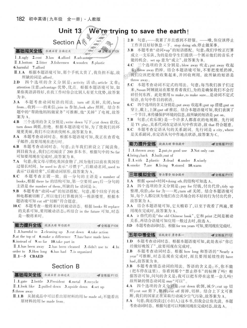 2018年5年中考3年模擬初中英語九年級全一冊人教版 第36頁