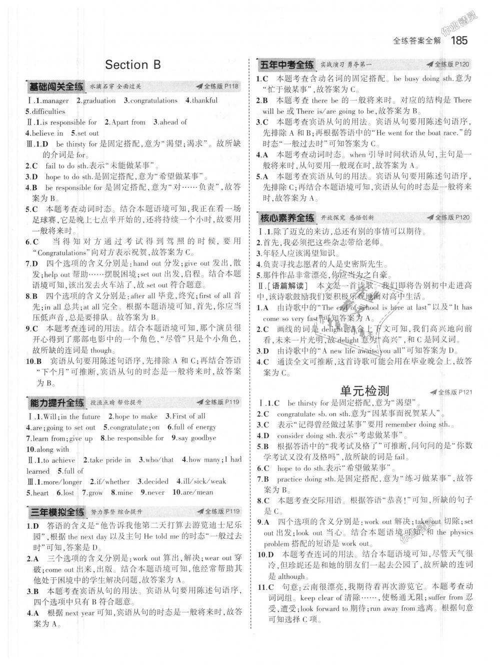 2018年5年中考3年模擬初中英語(yǔ)九年級(jí)全一冊(cè)人教版 第39頁(yè)