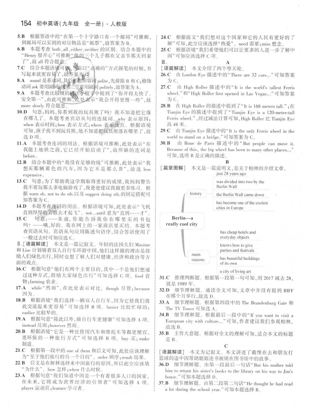 2018年5年中考3年模擬初中英語(yǔ)九年級(jí)全一冊(cè)人教版 第8頁(yè)