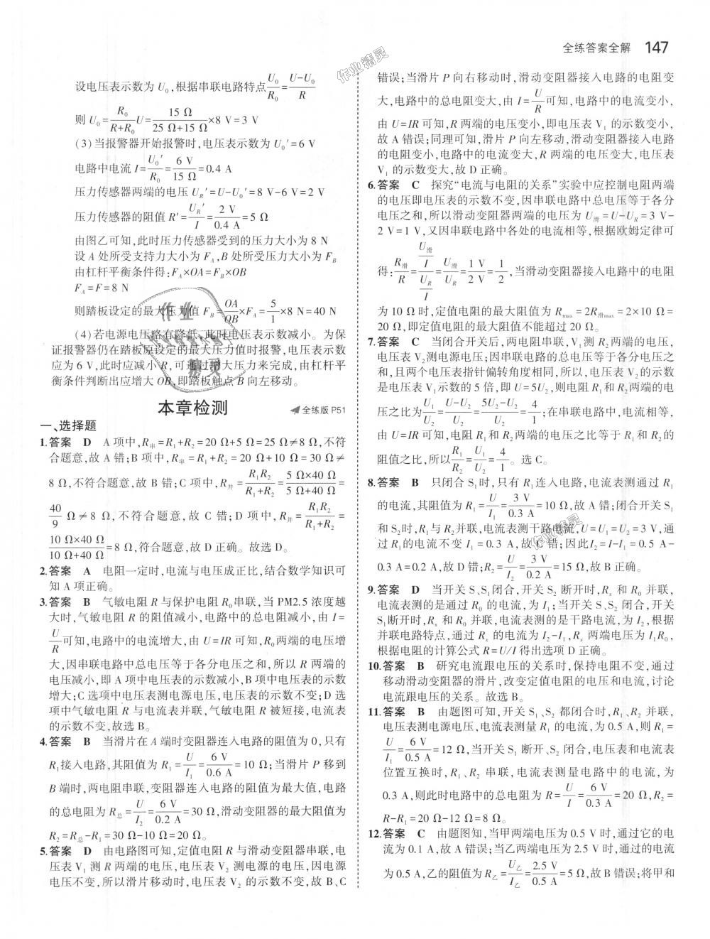 2018年5年中考3年模拟初中物理九年级全一册人教版 第23页