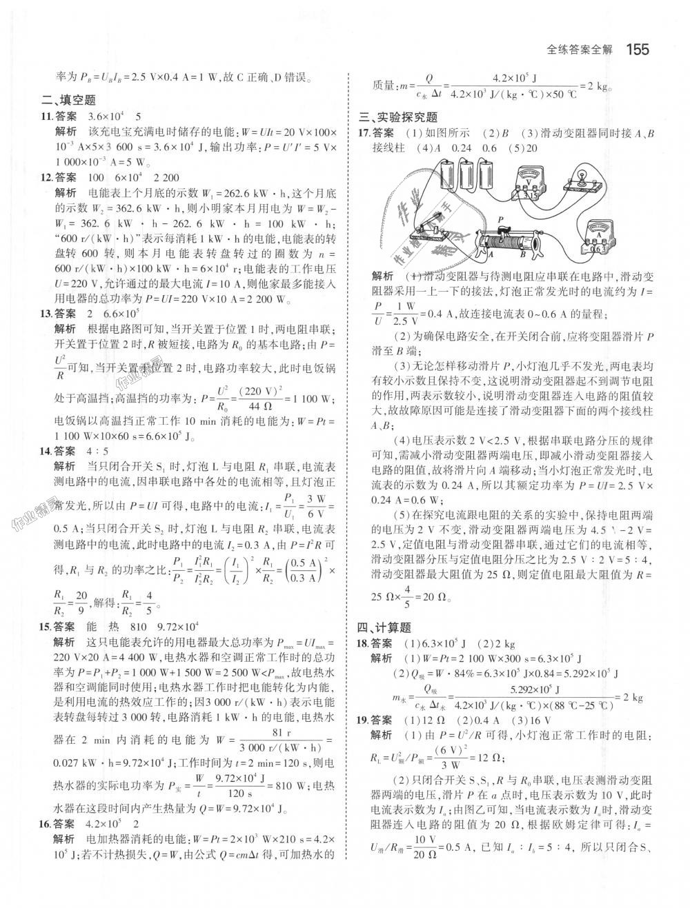 2018年5年中考3年模拟初中物理九年级全一册人教版 第31页