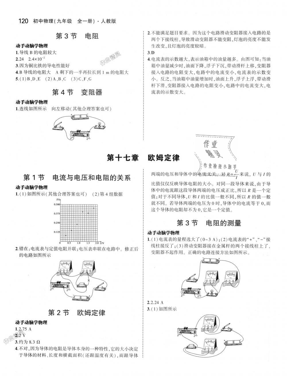 2018年5年中考3年模拟初中物理九年级全一册人教版 第60页