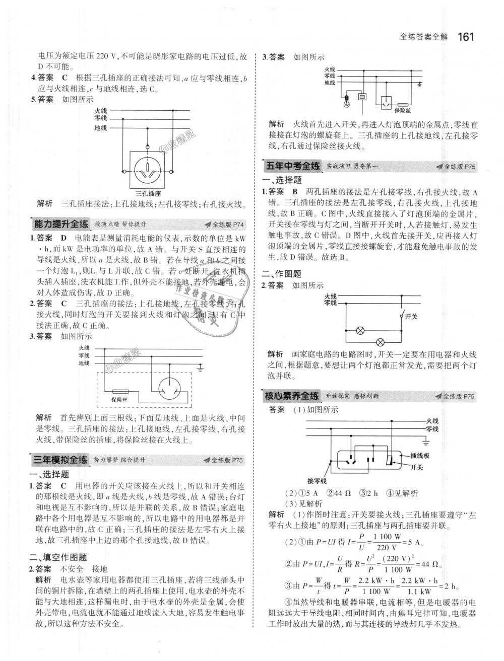 2018年5年中考3年模拟初中物理九年级全一册人教版 第37页