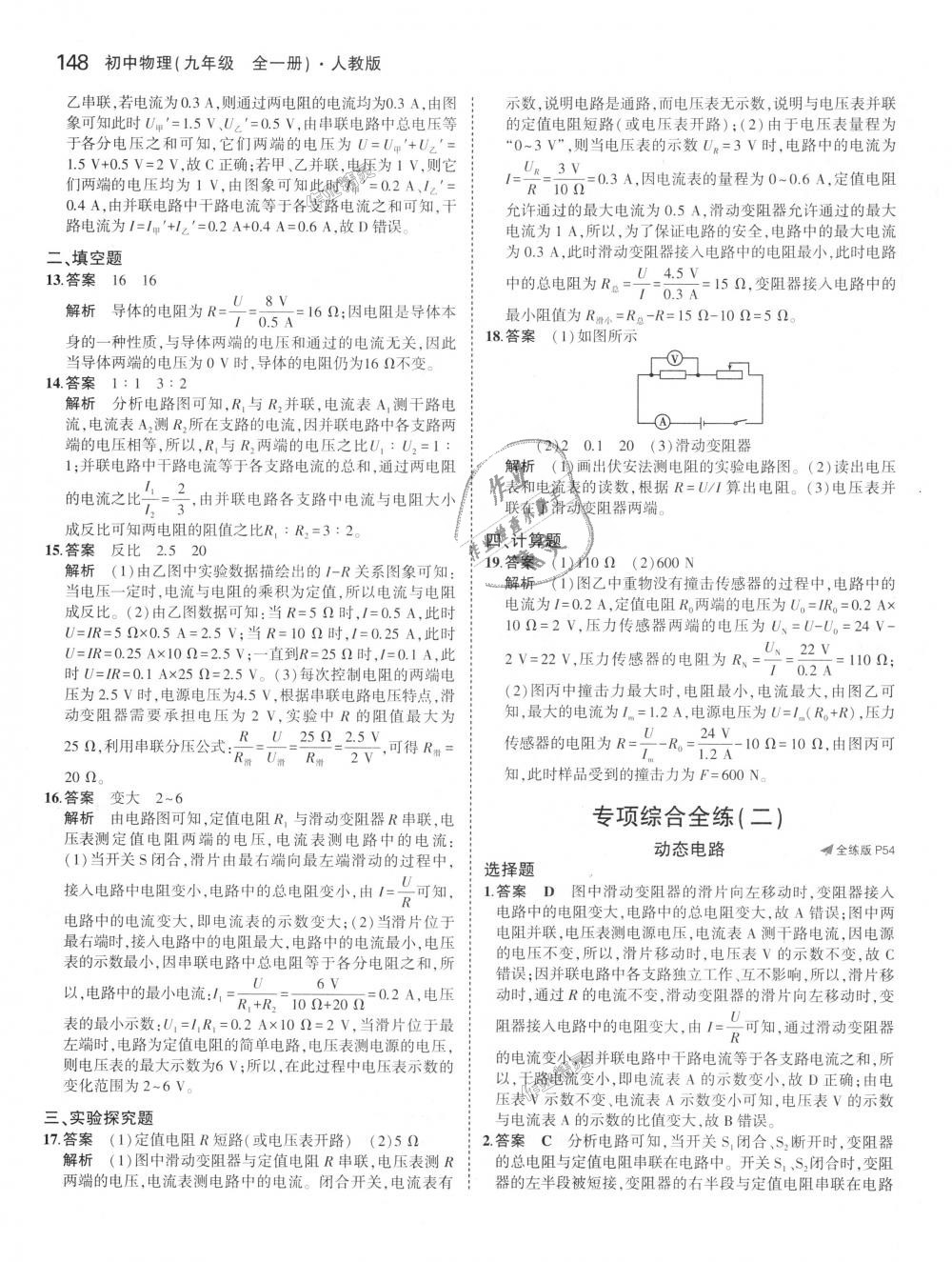 2018年5年中考3年模拟初中物理九年级全一册人教版 第24页