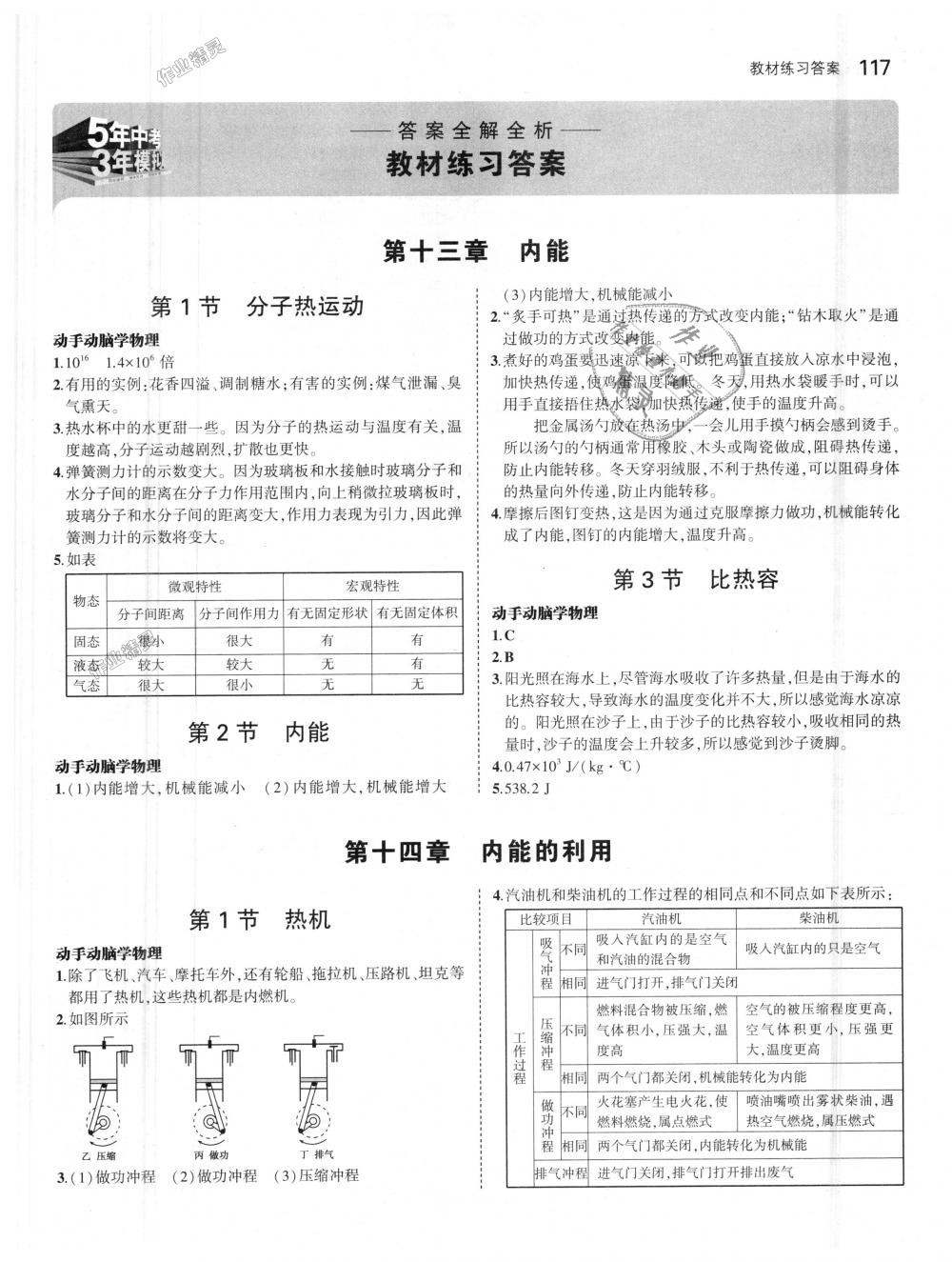 2018年5年中考3年模拟初中物理九年级全一册人教版 第57页