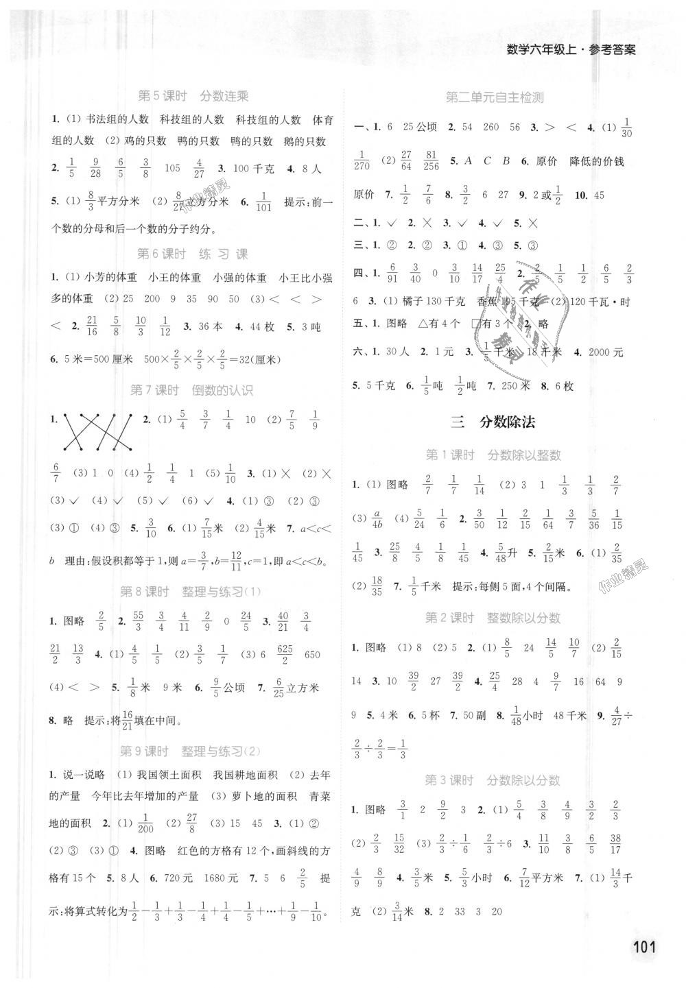 2018年通城學(xué)典課時(shí)作業(yè)本六年級(jí)數(shù)學(xué)上冊(cè)蘇教版江蘇專用 第3頁(yè)